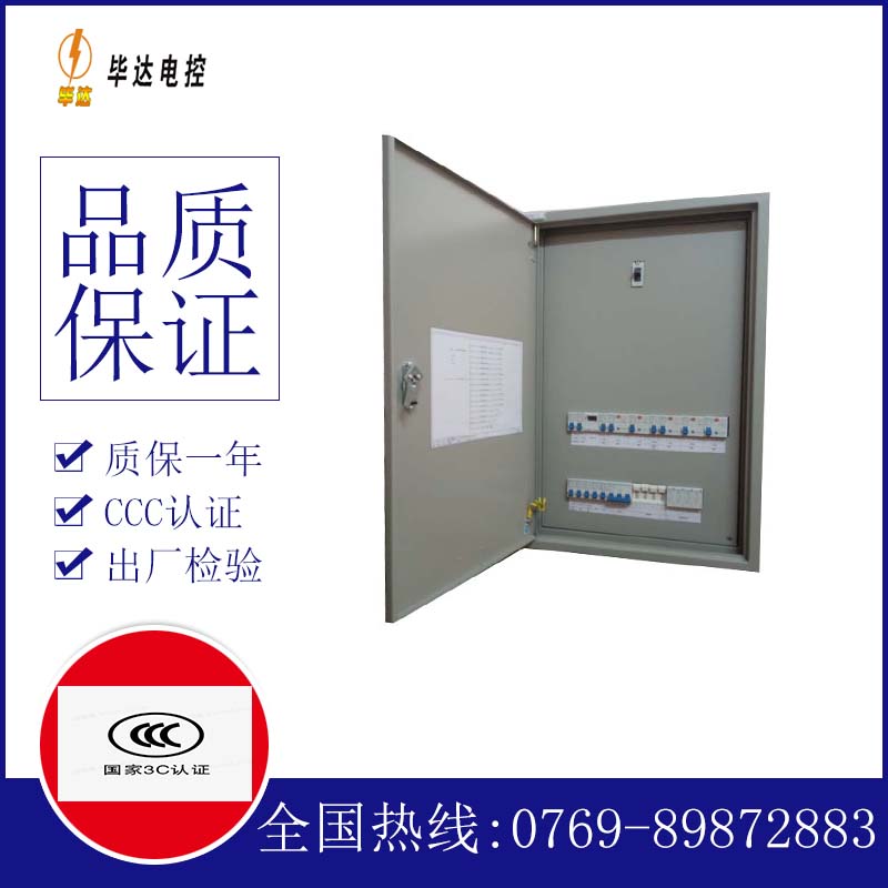 湛河照明配电箱