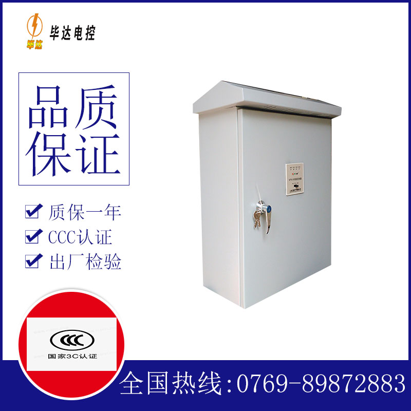 湛河排污泵控制箱