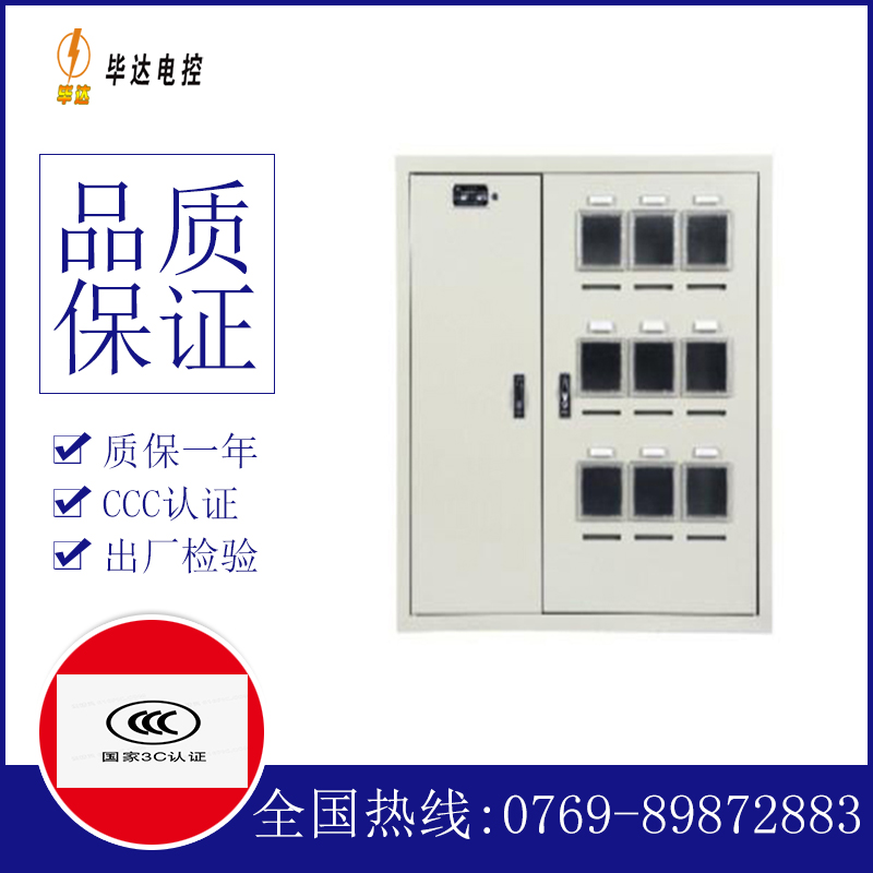 湛河电表箱